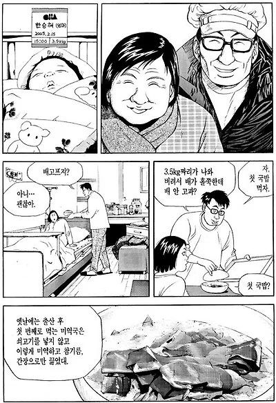 나이 먹고 보면 다르게 느껴지는 식객 미역국편 (27)