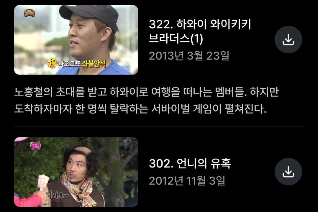 쿠팡플레이 무한도전 인기 에피소드 top10 (3)