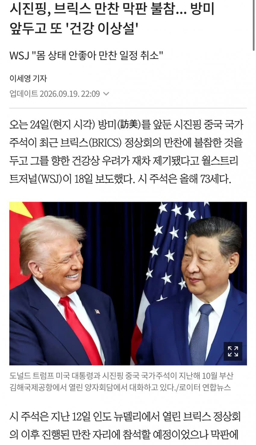 [루머] 현재 시진핑 사망 관련 찌라시 도는중 (4)