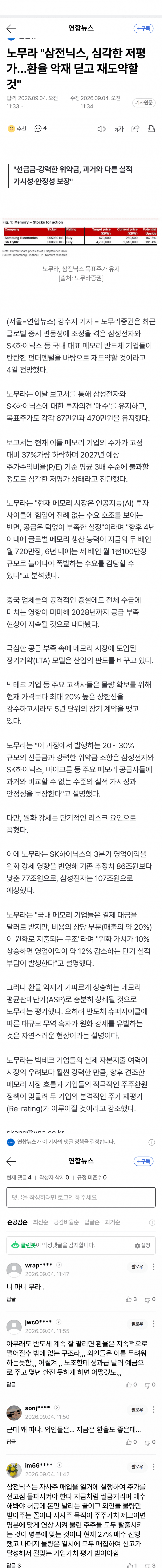 노무라 “삼전닉스 심각하게 저평가" (5)