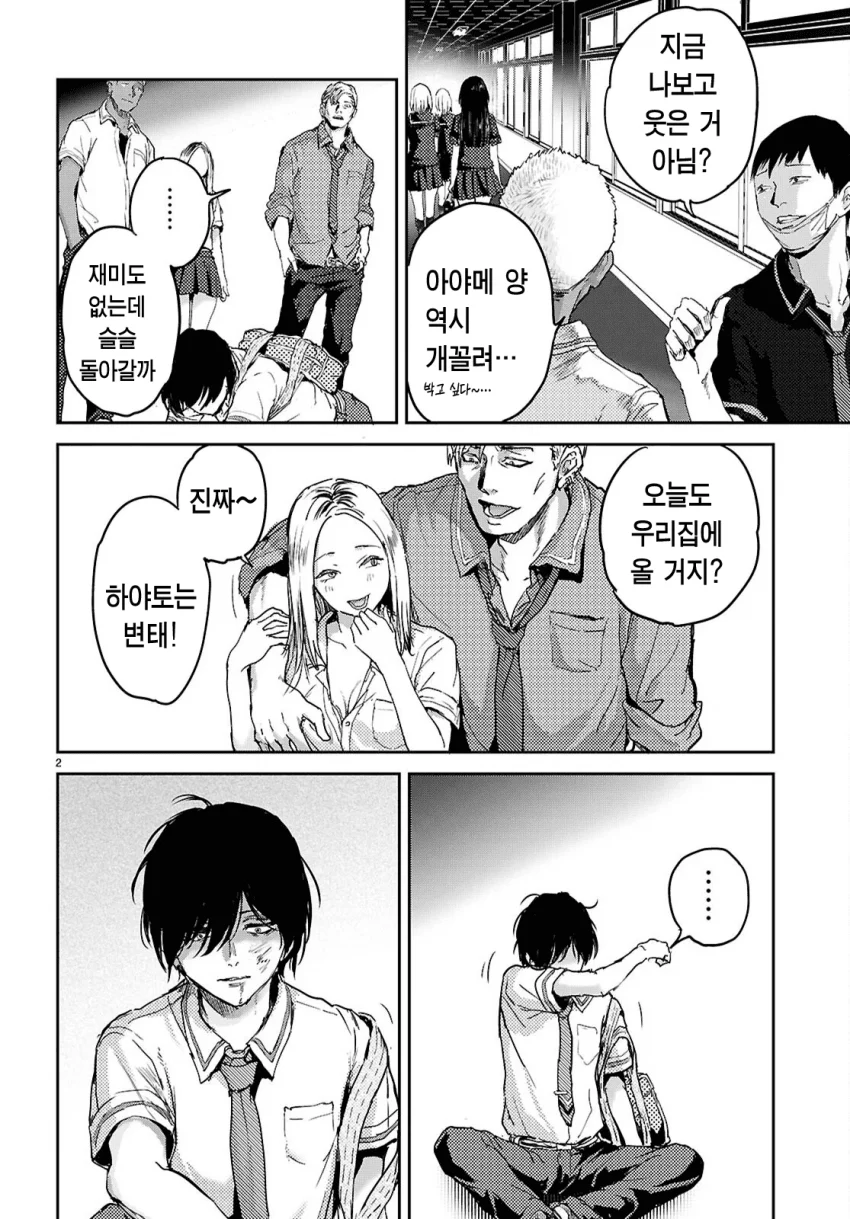 스릴러) 오타쿠에게만 상냥한 갸루 (5)