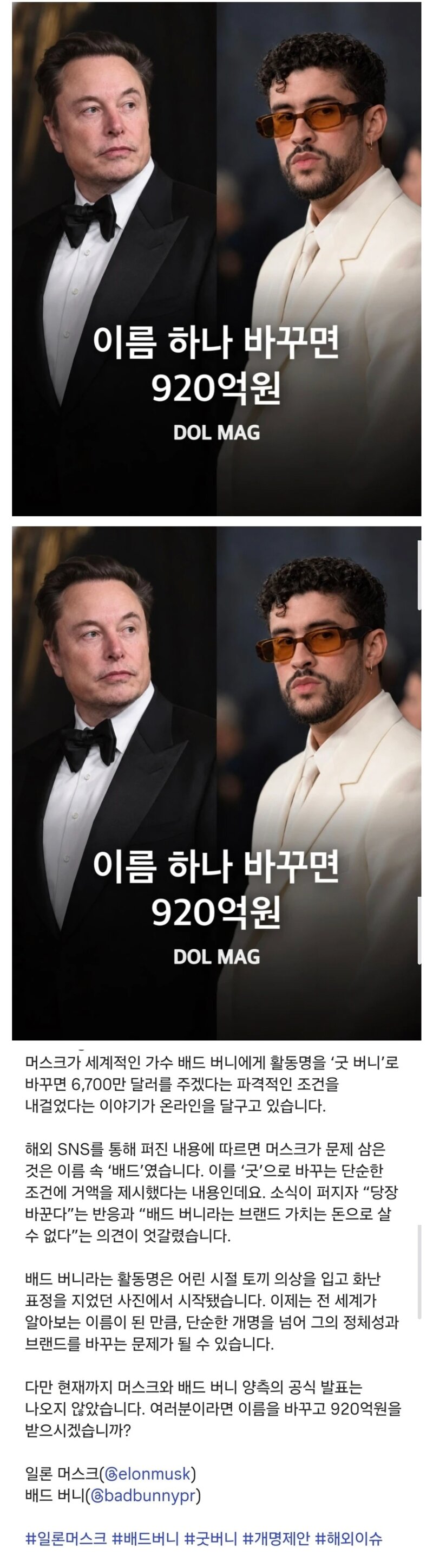 닉네임 바꾸면 920억 준다.