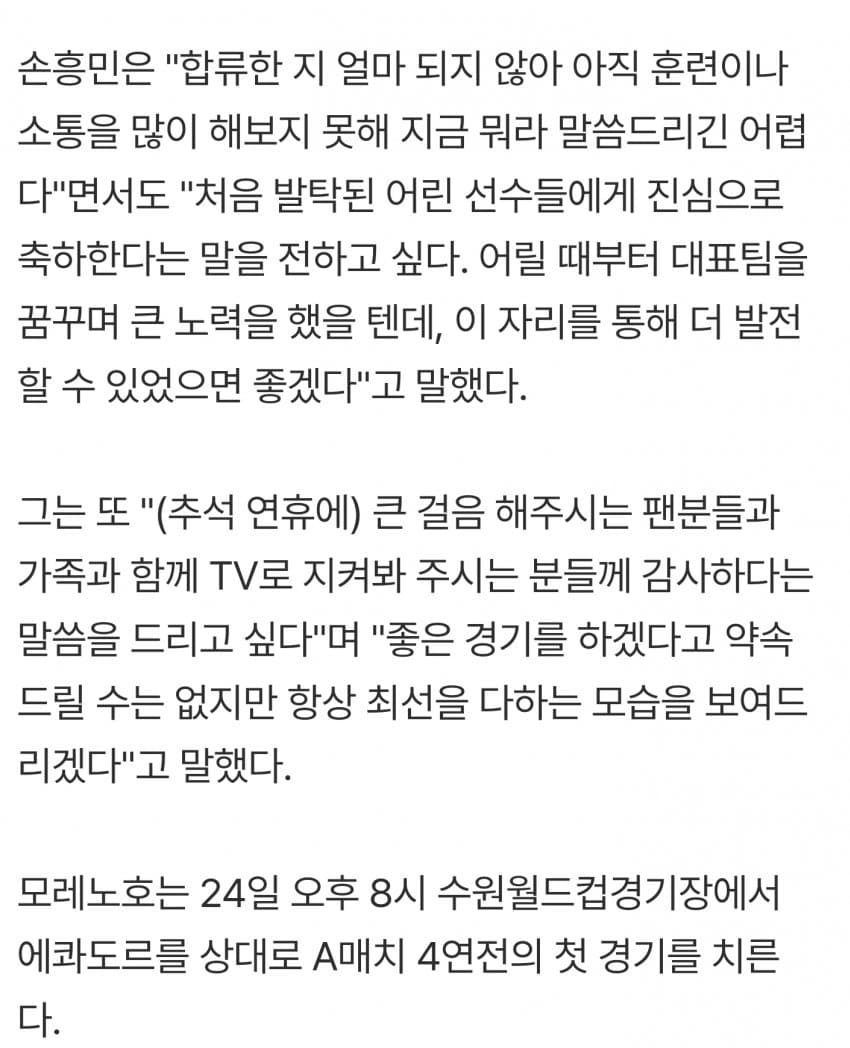 손흥민 "팬심 돌리는건 결국 선수들 몫" (6)