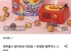 츄파춥스 팝아트틴 150입+블루투스 스피커