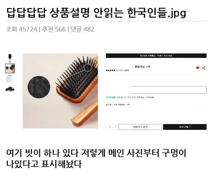 답답답답 상품설명 안읽는 한국인들