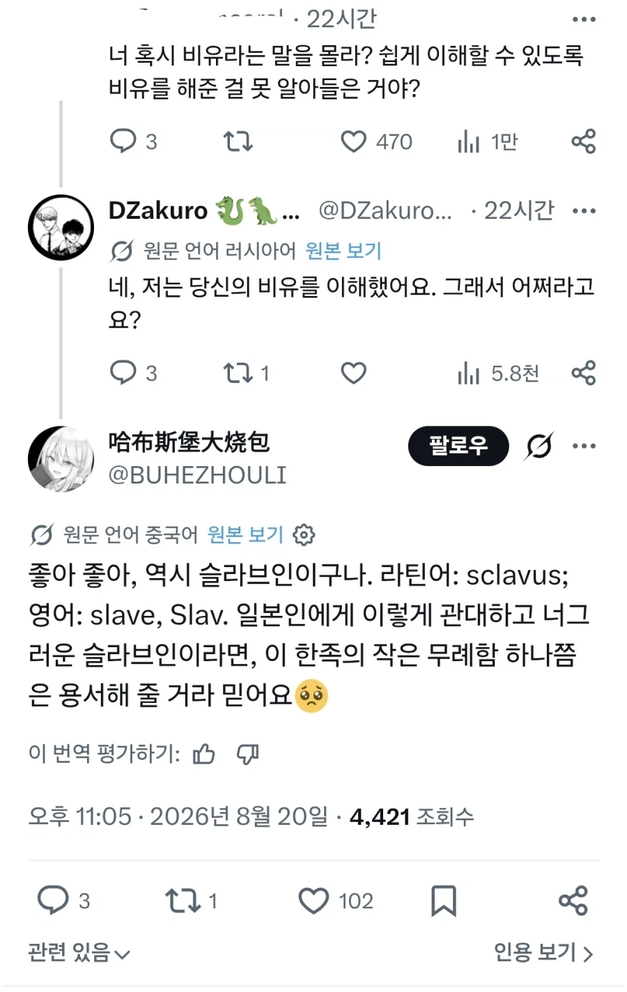 한국인들의 파묘로 혐한,혐중발언 걸려서 나락간 작가 근황_3.webp