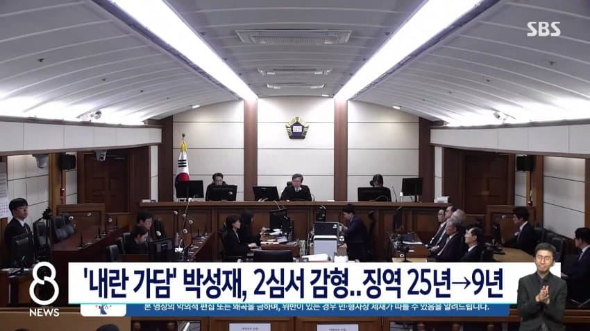 sbs) '내란 가담' 박성재, 2심서 감형...징역 25년→9년 (3)