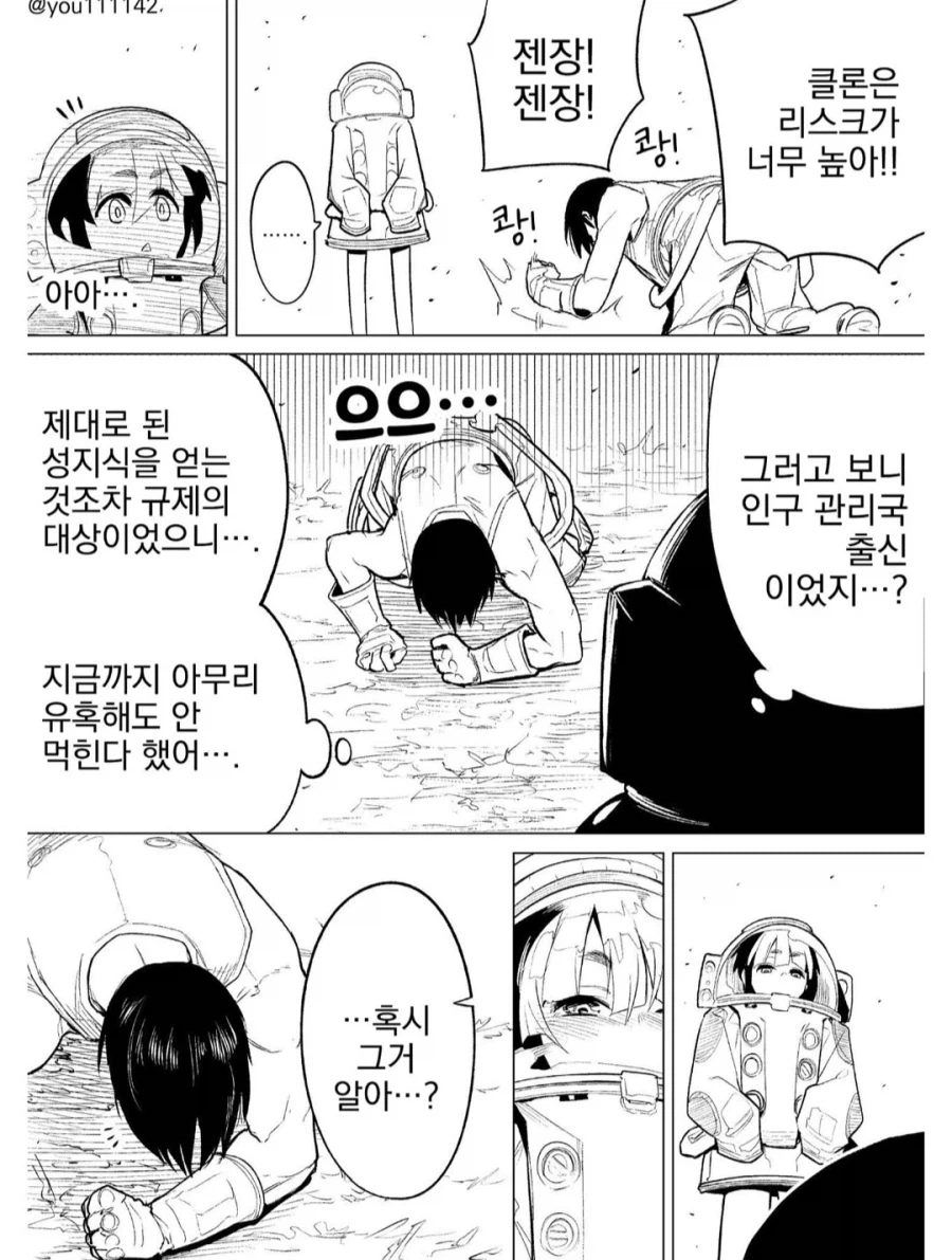장기간 임무에서 복귀했더니 인류멸망 (4)