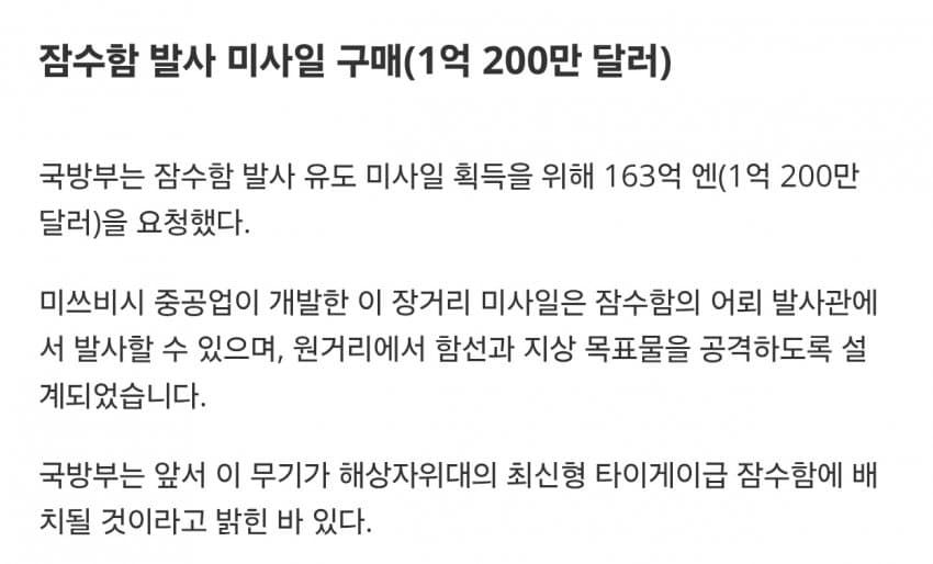 해상자위대, 27년도 예산안에 사상 최대규모인 8조 9천억엔 요청 (10)