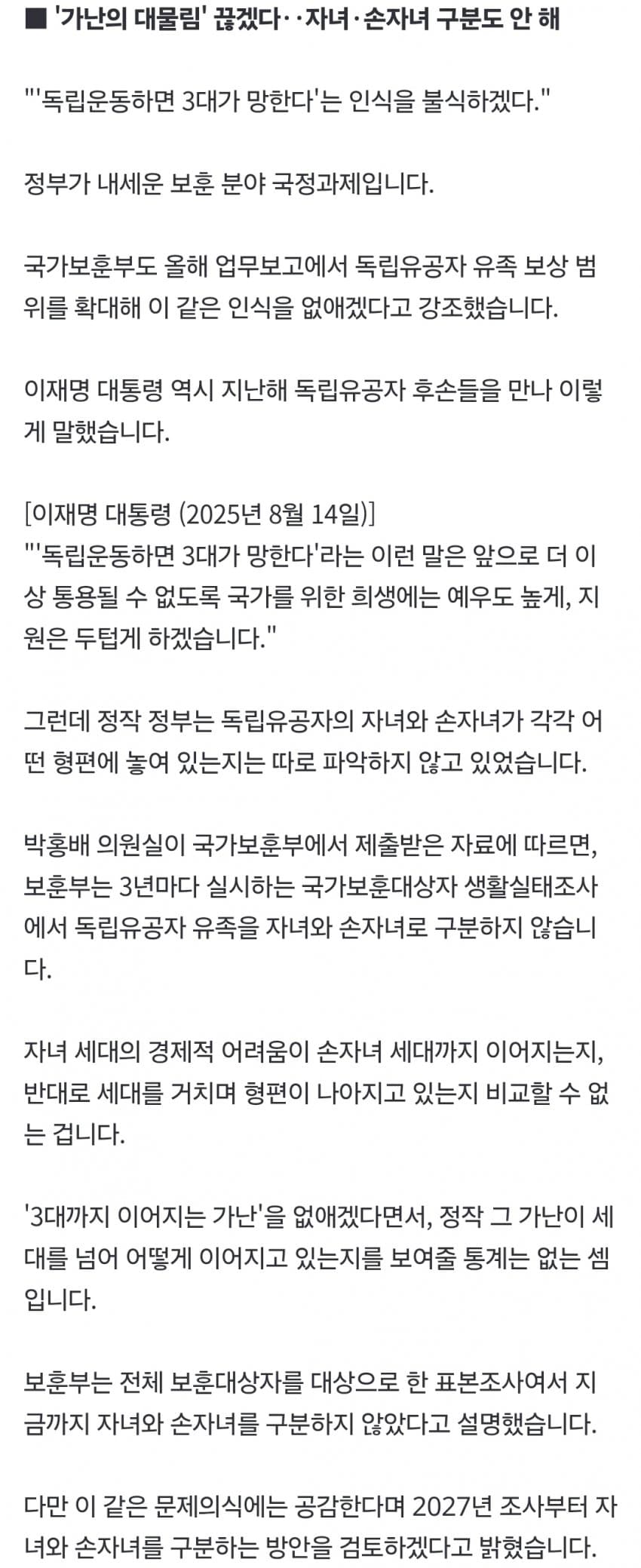 "독립운동 3대 망한다" 없앤다더니‥후손 형편은 '모른다' (3)
