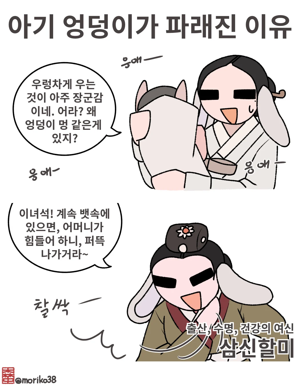 토끼조선)얼른 밖으로 나가거라