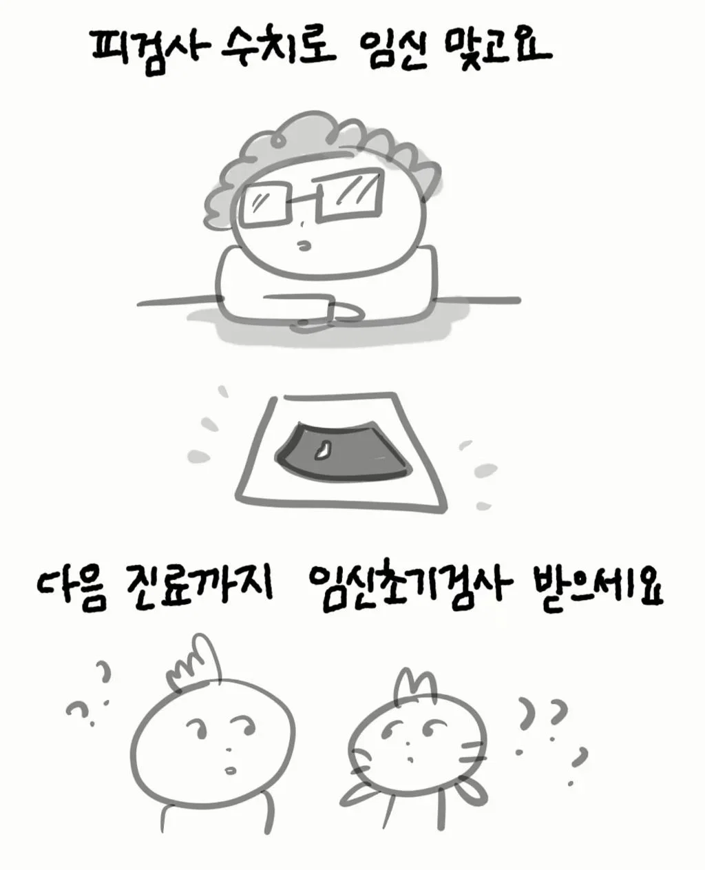 산부인과에서 임신축하 기대하지 마세요 (12)