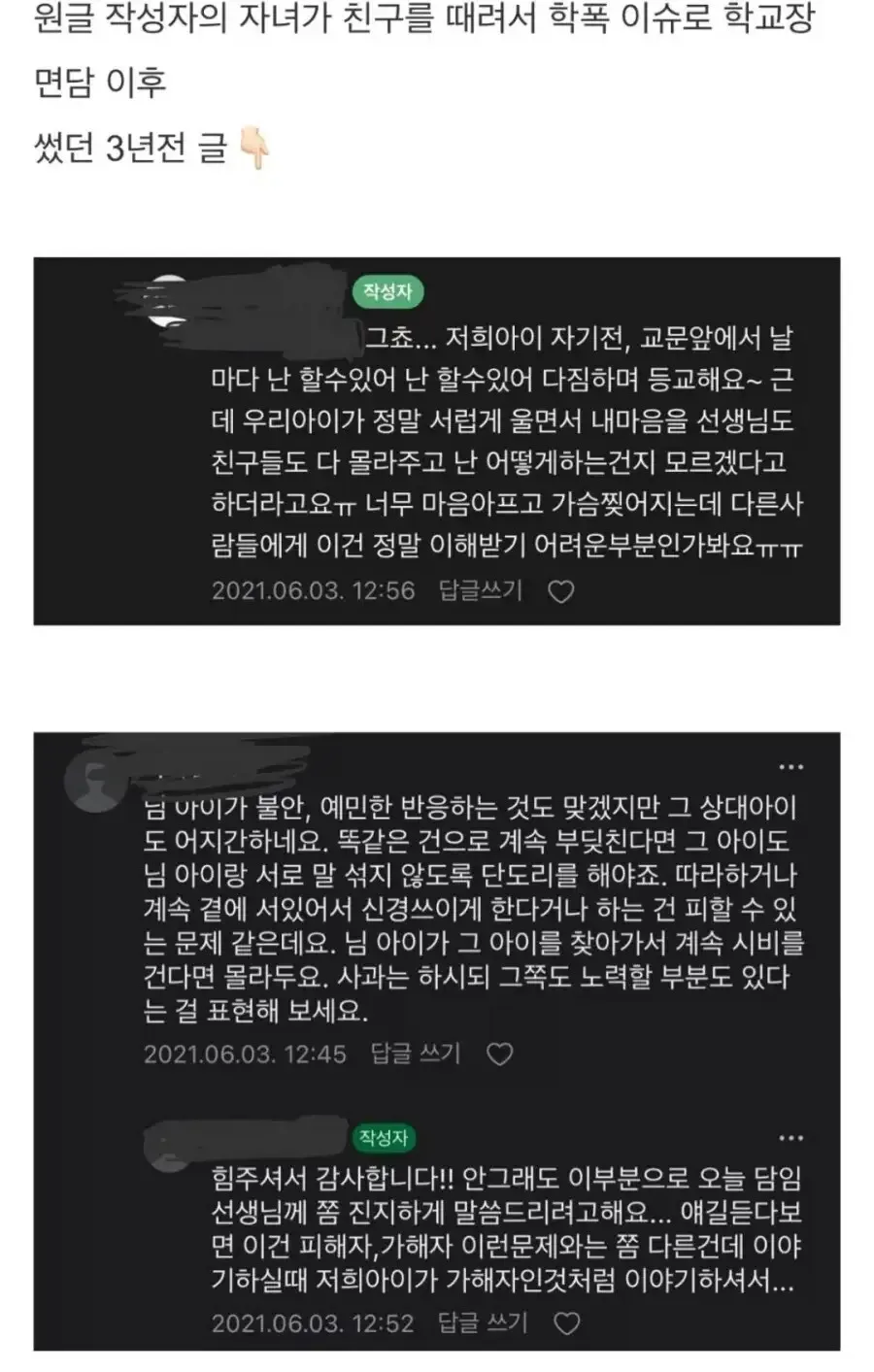 자식한테 아동학대 고발당해 힘들다는 엄마