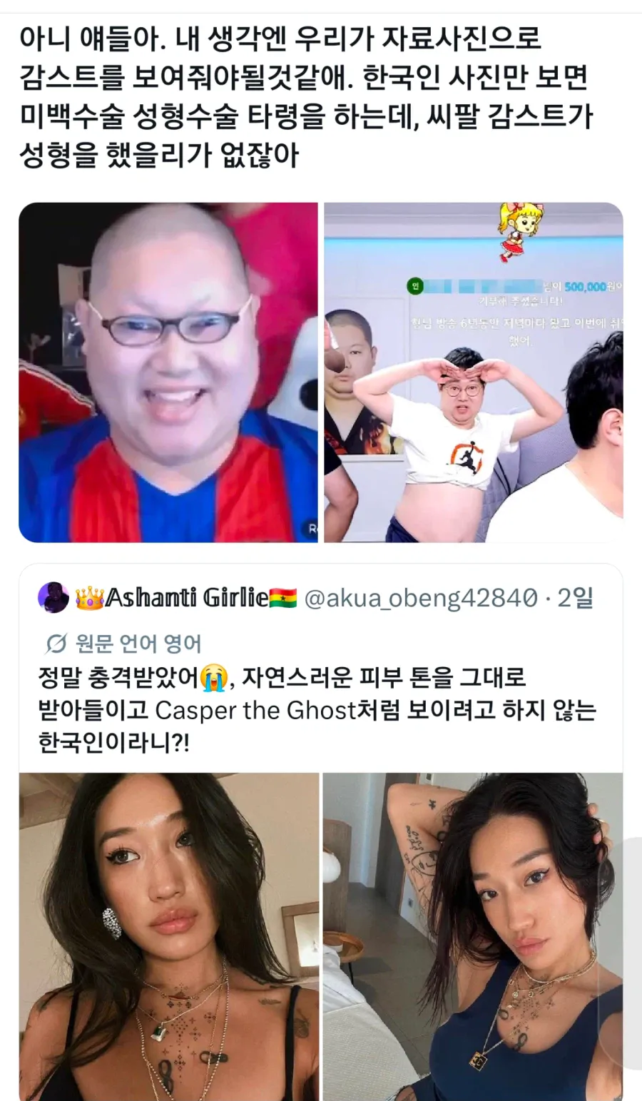 한국인 피부갖고 시비거는 남미애들을 박살내는 감스트 (2)