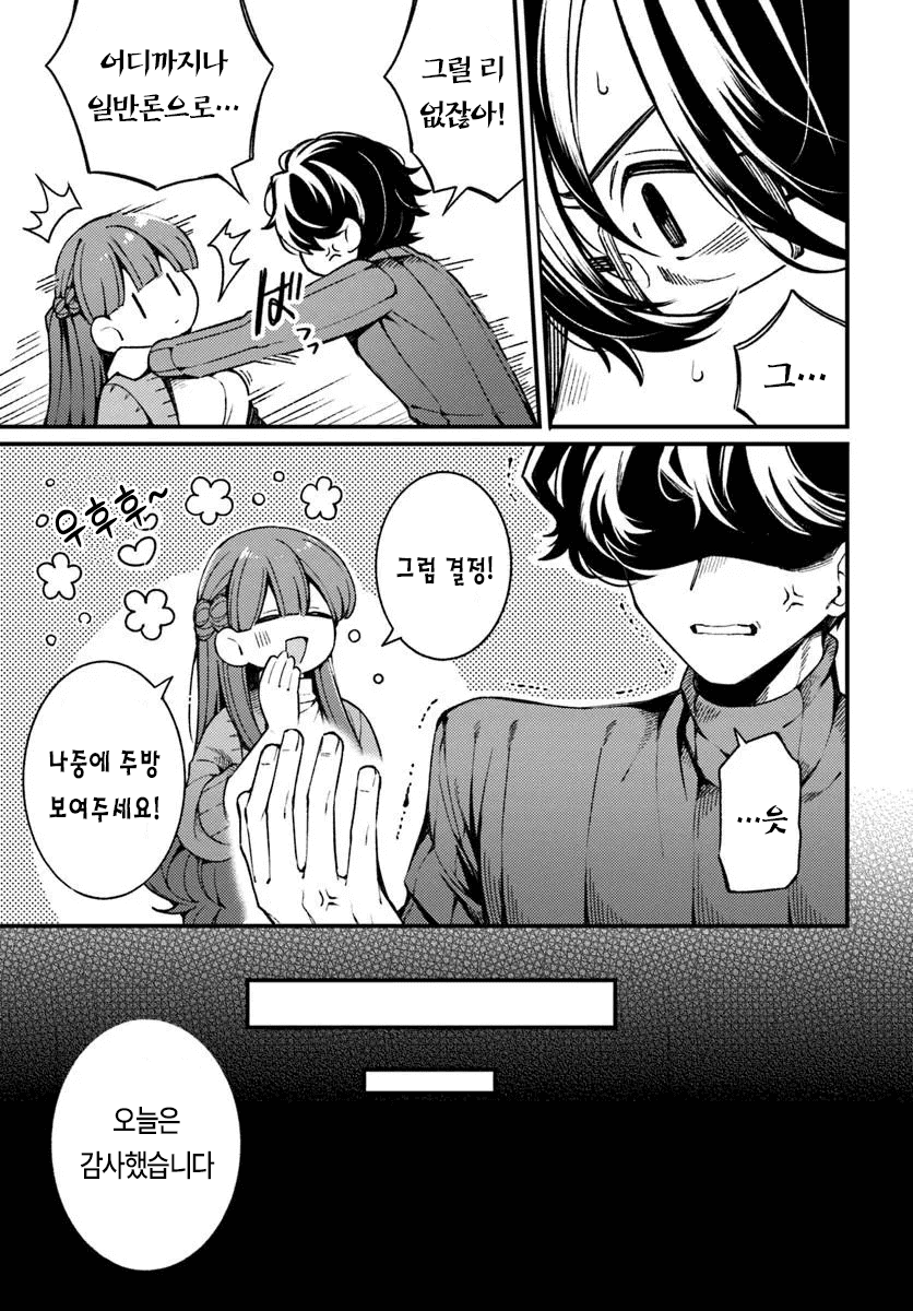 마트에서 만난 미친년 만화 manhwa (27)
