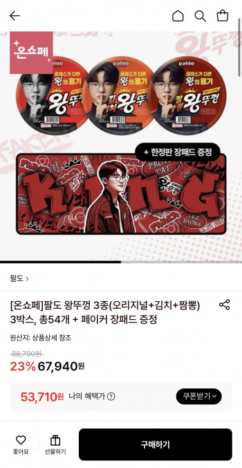 [롯데온] 팔도 왕뚜껑 3종(오리지널+김치+짬뽕) 3박스+페이커 장패드