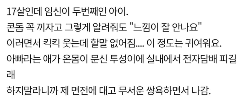 십대 임산부들에게 질려서 일 때려친 사람 (2)
