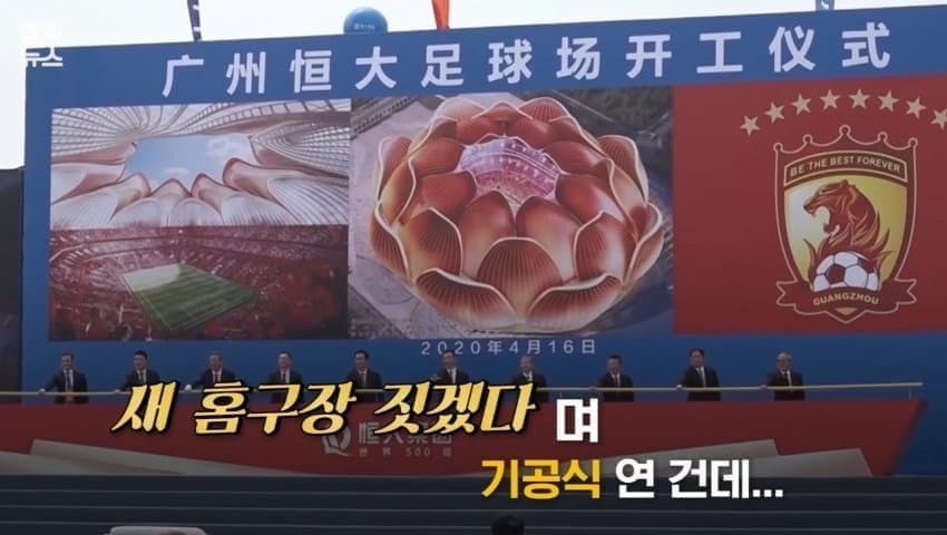 광저우 에버그란데의 물거품이 된 꿈 (9)