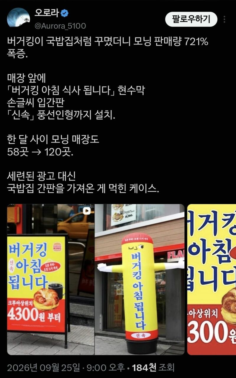 최근 급격히 늘었다는 아침 판매점 (3)