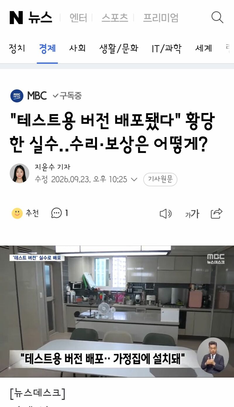 삼성 냉장고 업데이트 먹통 사태의 원인 (3)