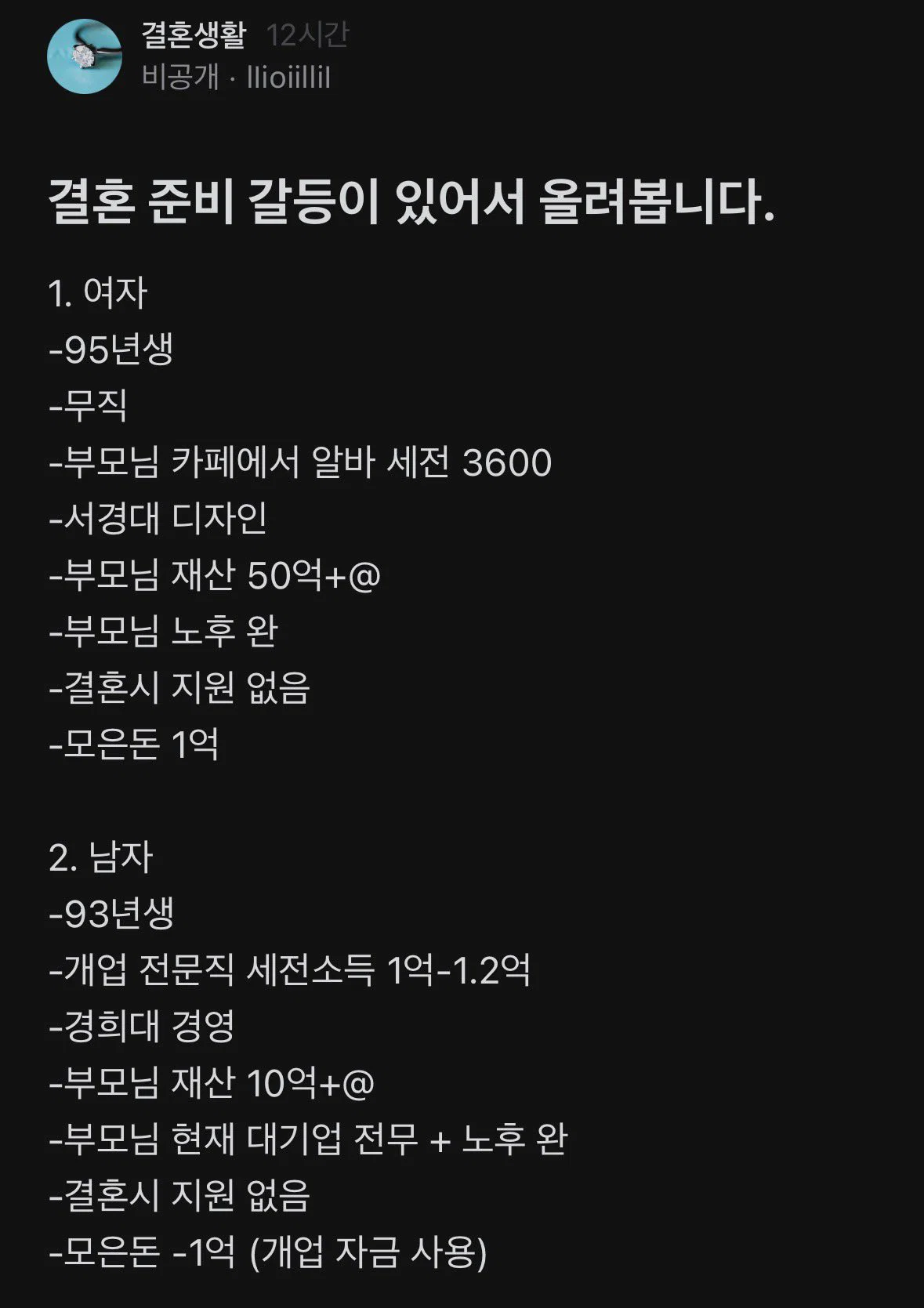 양가가 다 불만족스러워 한다는 결혼