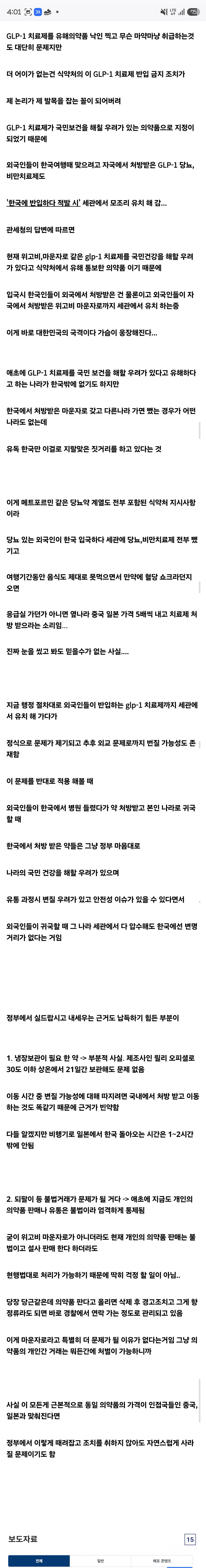 마운자로 압수하기 시작한 한국 (4)