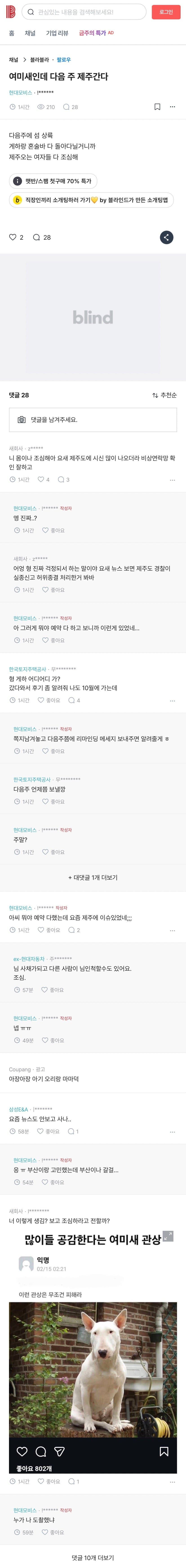 제주 사건때문에 난리난 직장인 커뮤니티. 긁힌 경찰들.