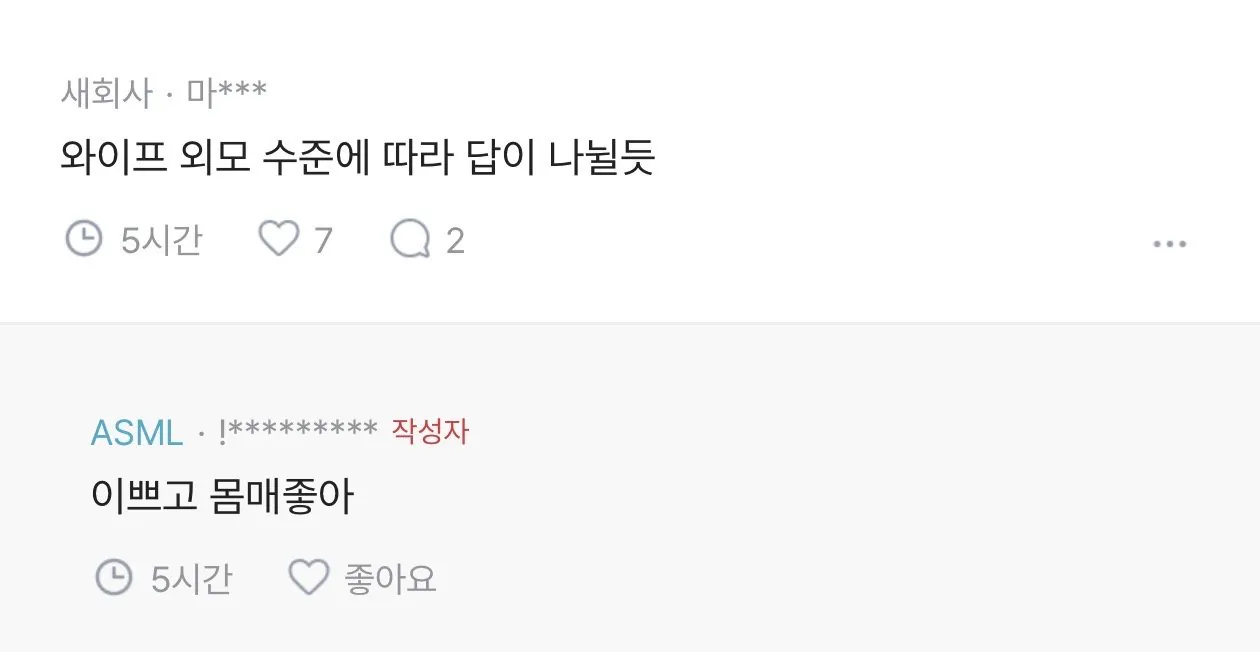 와이프가 남승무원이랑 친해서 고민인 남자 (2)