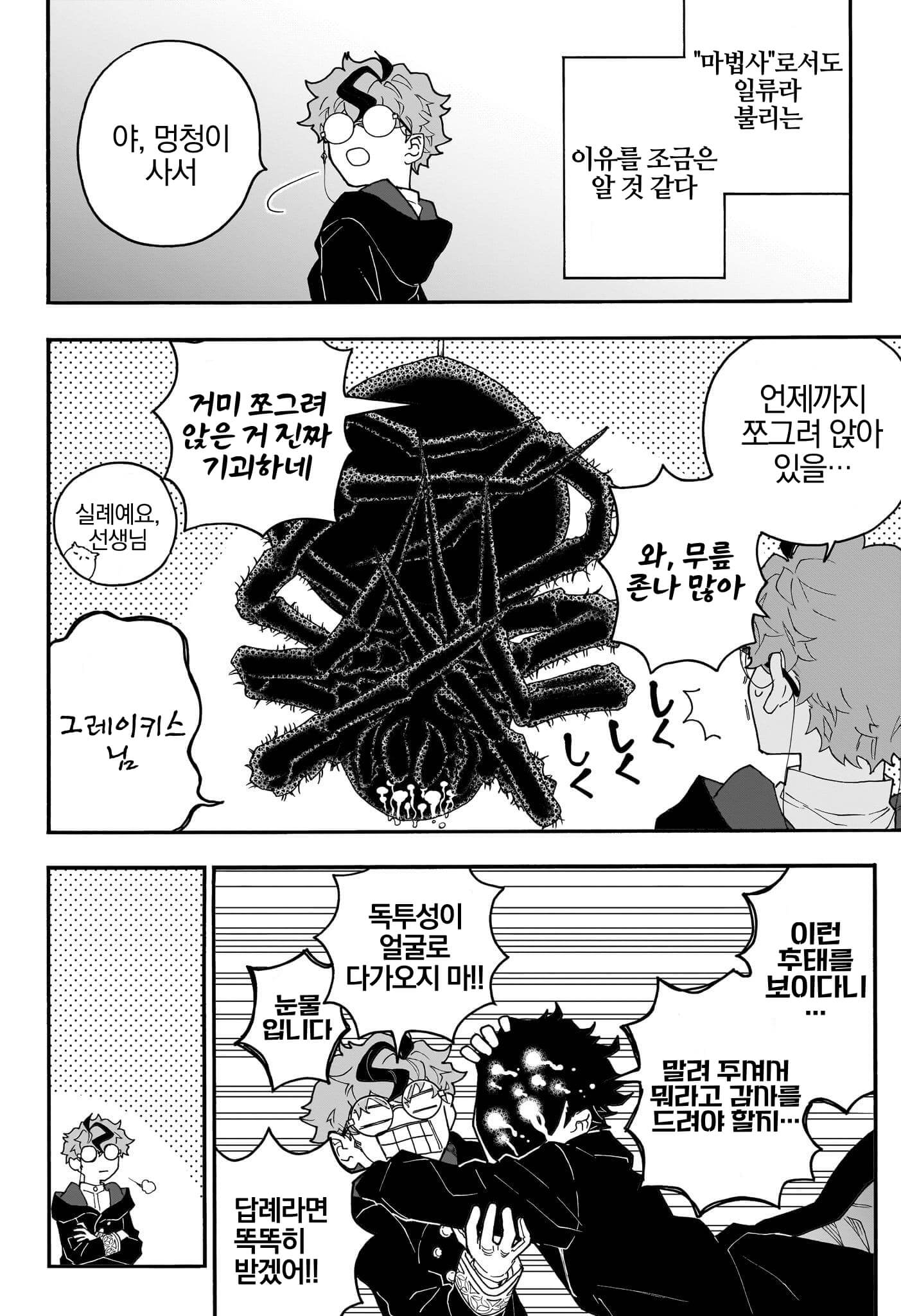 괴짜 마계어 번역가 (2) manhwa (22)