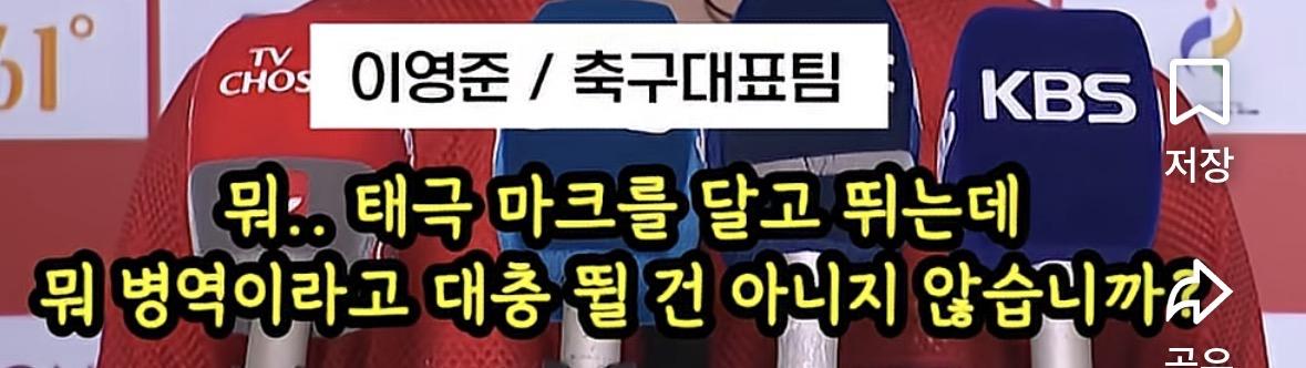 기레기의 질문을 촌철살인한 국가대표 (2)