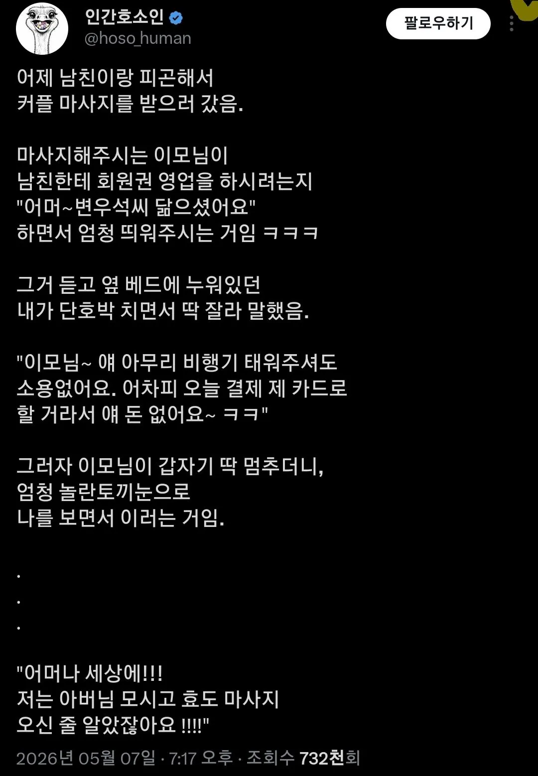 이런 처세술은 어디서 배울까