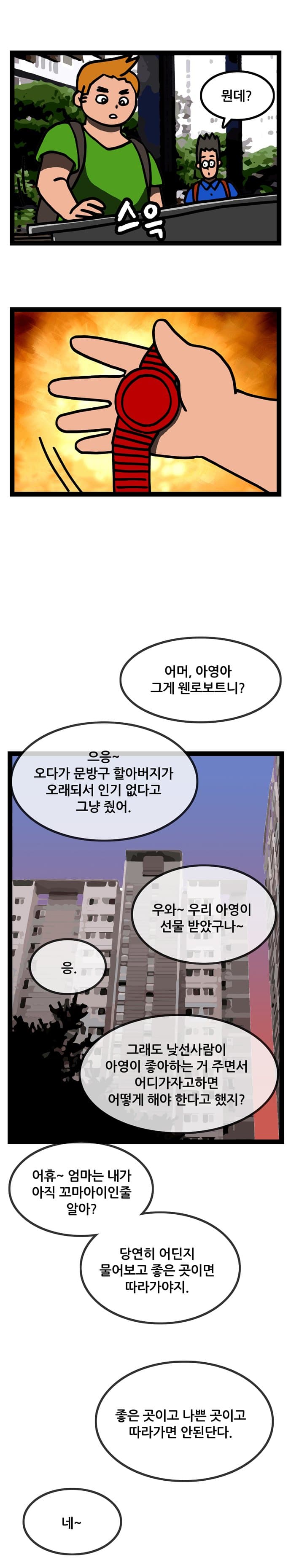 장난감 같은 슈퍼로봇 『지구용사 바론』 - 2화 (14)