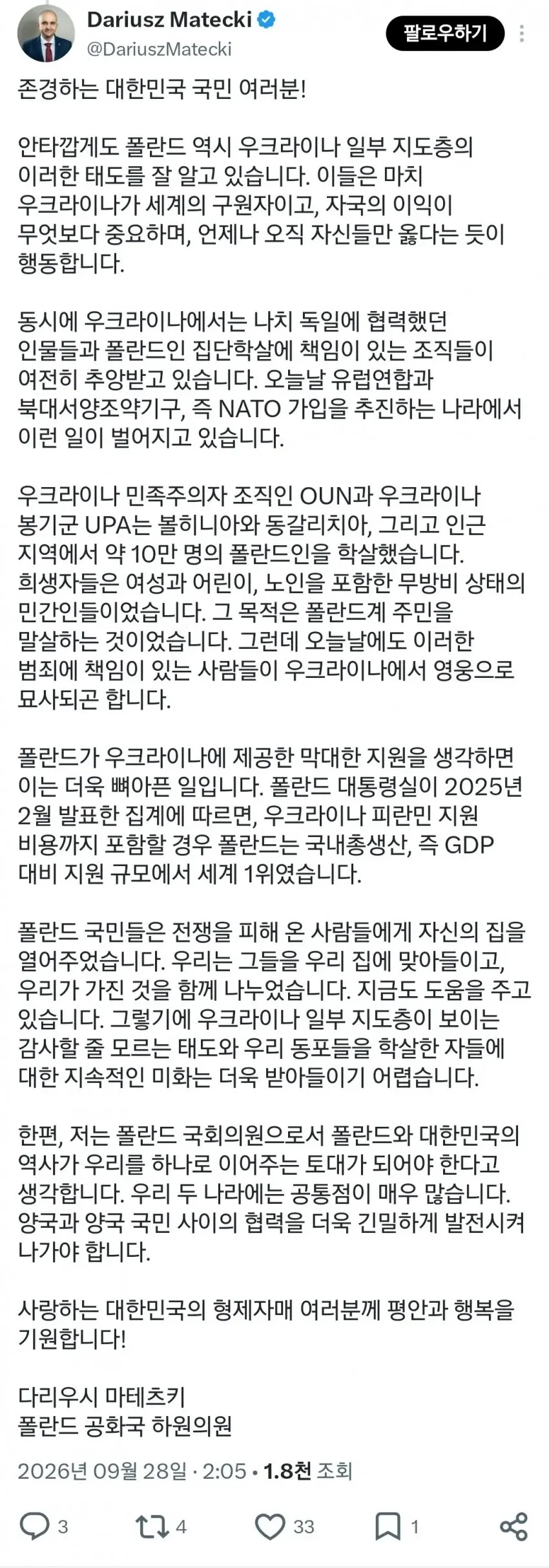폴란드 한국에게 전하는 메시지 발표