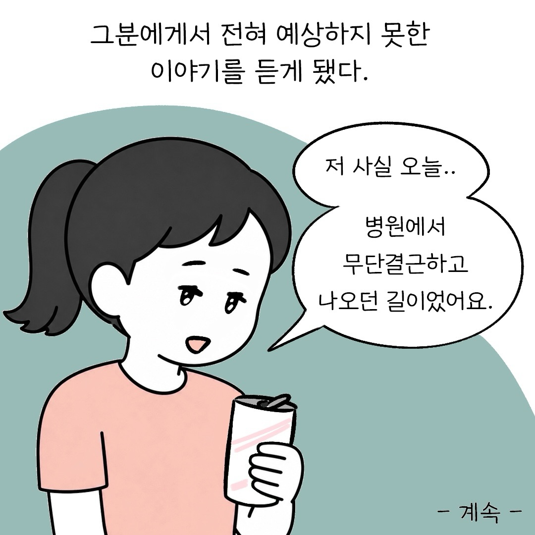 퇴근길에 일어난 뜻밖의 사건.Manhwa (12)