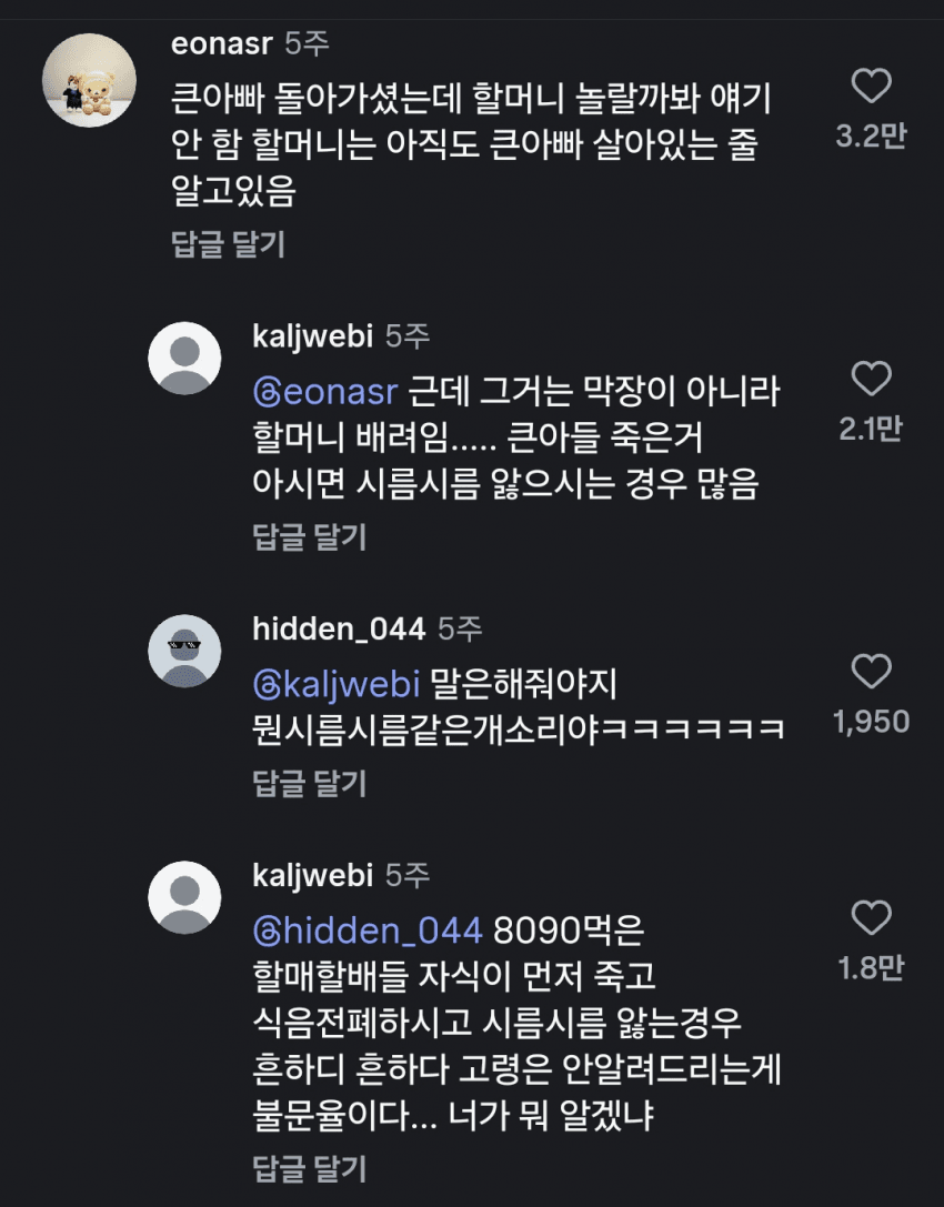 싱글벙글 집안 흑역사 말해보기 SNS 대회... (3)