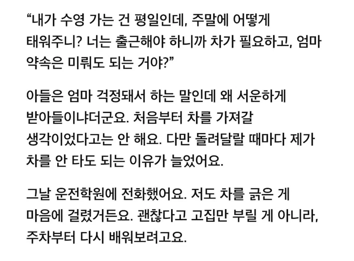제 차를 돌려달랬더니 아들이 자기 출근은 어떡하냐고 묻더군요. (4)