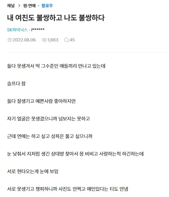 블라) 내 여친도 불쌍하고 나도 불쌍하다