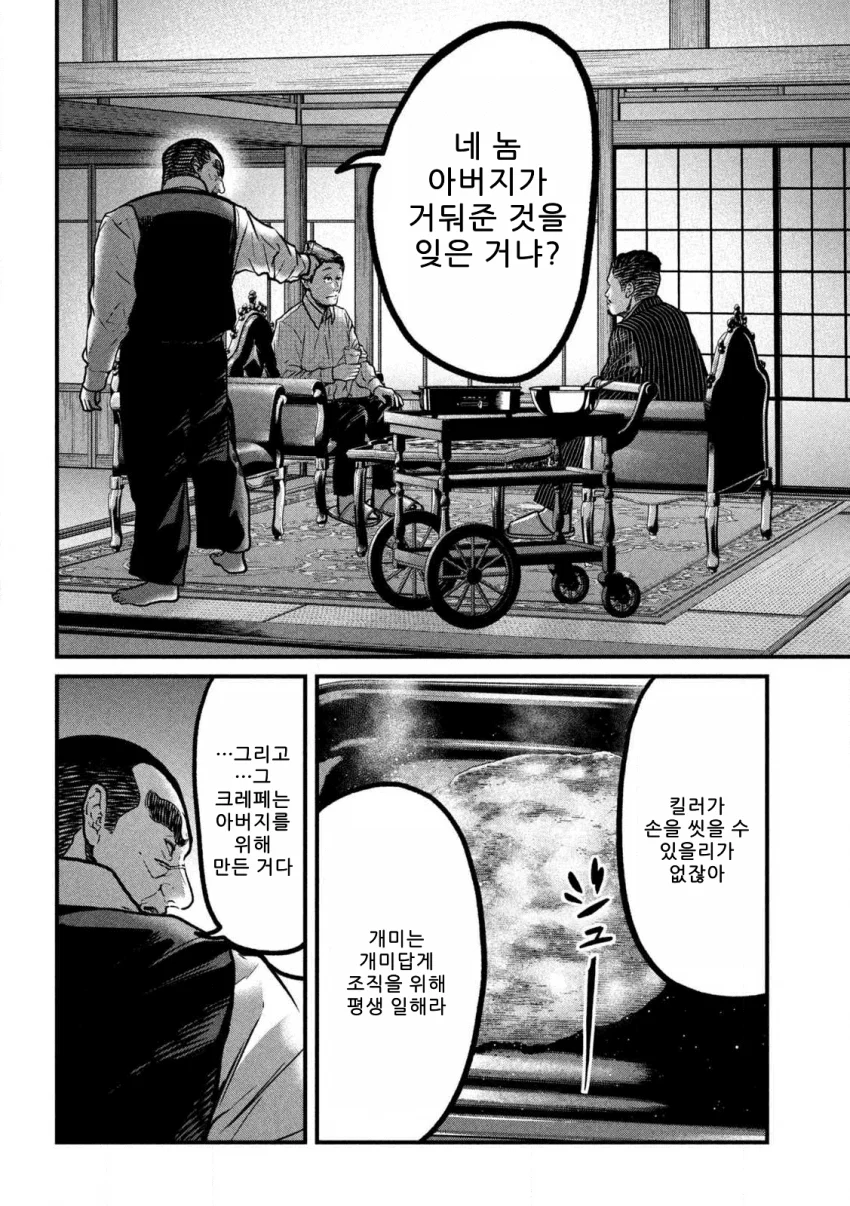 은퇴를 희망하는 킬러 만화 (37)