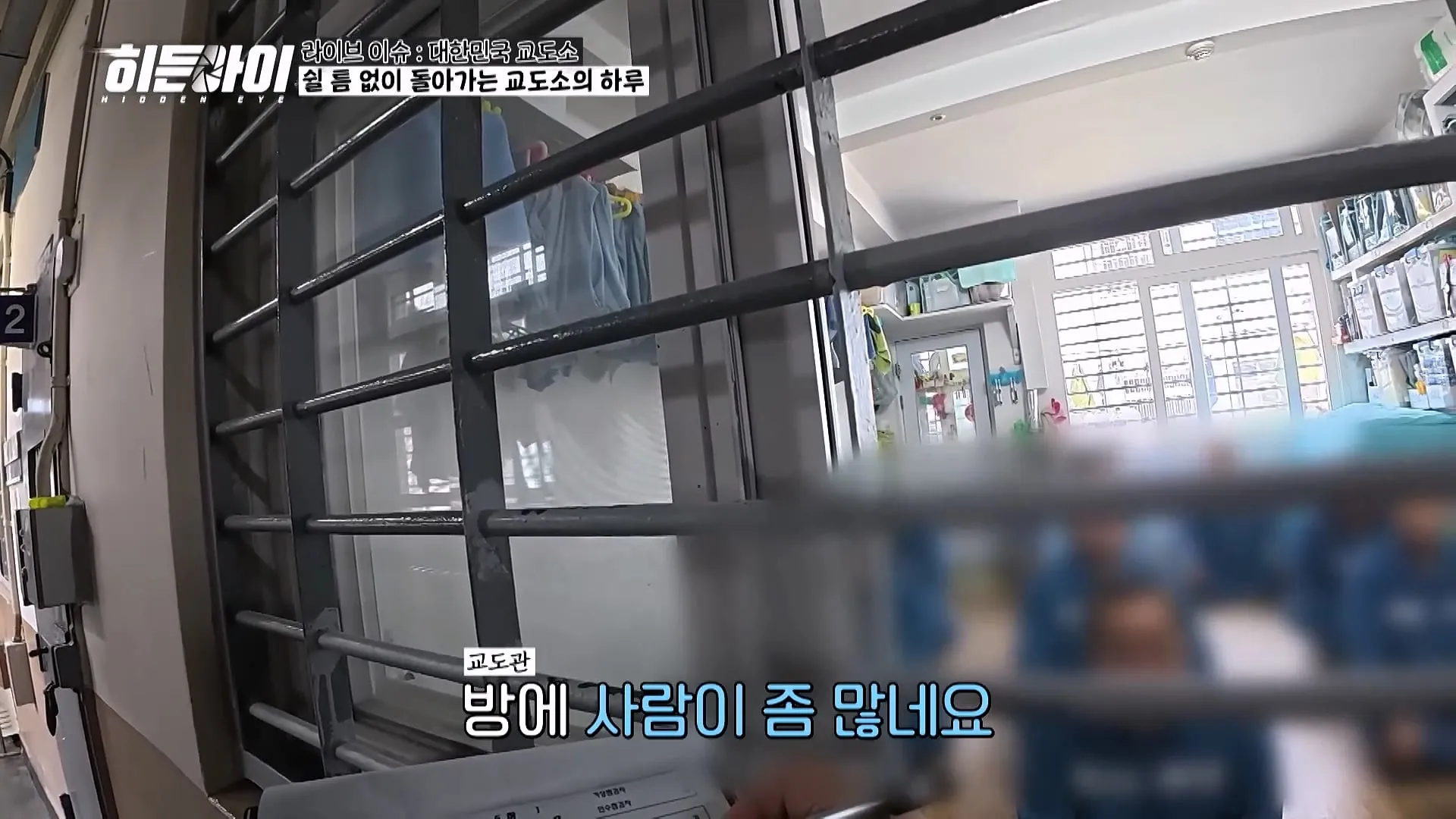 교도소 점호 간접 체험하기.jpg