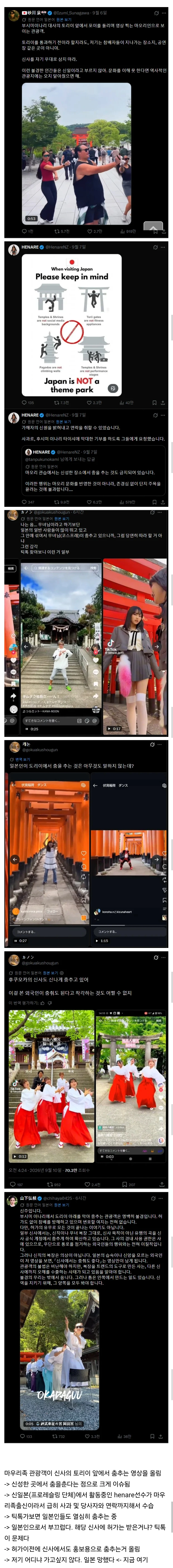외국인 관광객한테 불경한 짓했다며 난리난 일본 근황