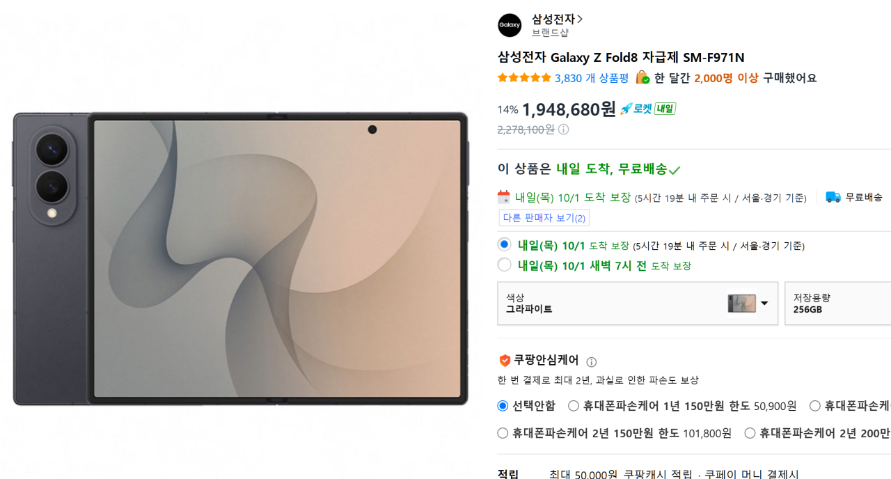 갤럭시 폴드8 256gb 자급제