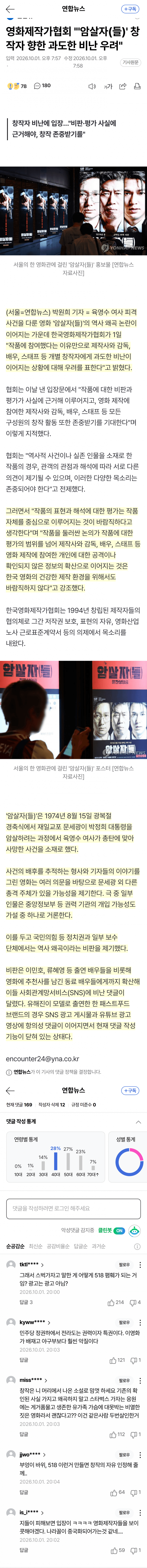 육영수 피격 영화 논란…배우들까지 비난 확산 (2)