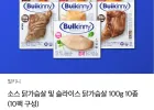 벌키니 소스/슬라이스 닭가슴살 100g 10종