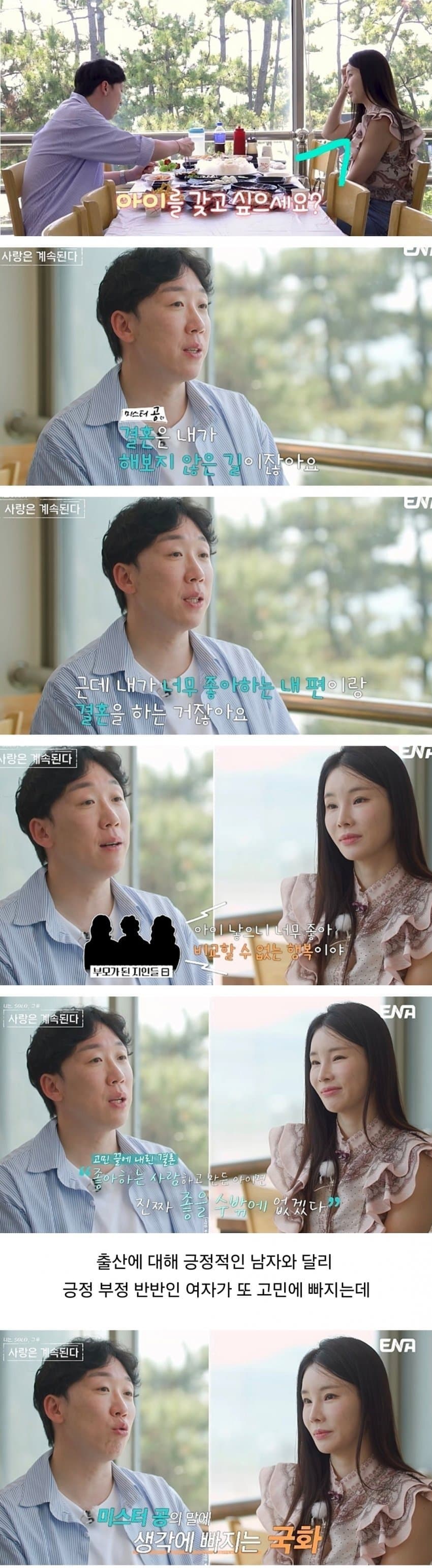 노처녀가 딩크족인지 의심하는 노총각 (9)