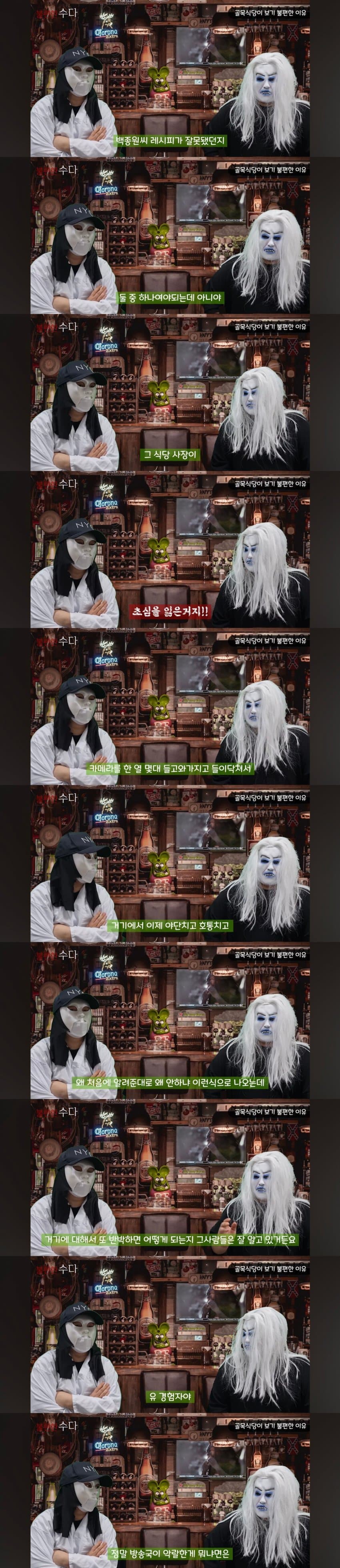 4년전 유튜버의 골목식당 후기 (6)