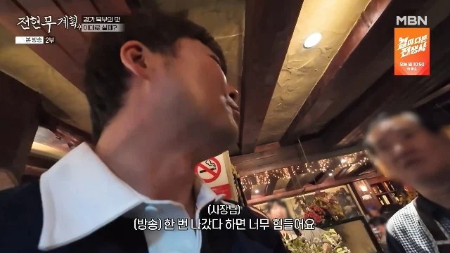 식당 촬영 거부당해서 리얼 인증한 전현무계획 (3)