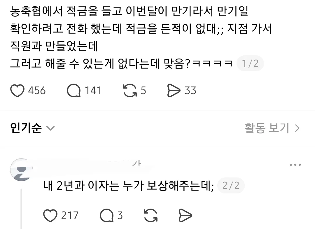 적금이 만기라서 찾으려고 했더니 적금이 없대 내 이자랑 원금은 누가 책임져줘?