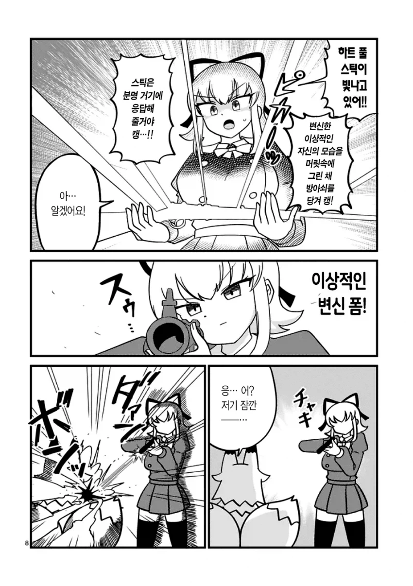 마법소녀 풀하트 (8)