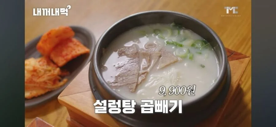 백종원 인생설렁탕 곱빼기 시키면 나오는 서비스 (2)