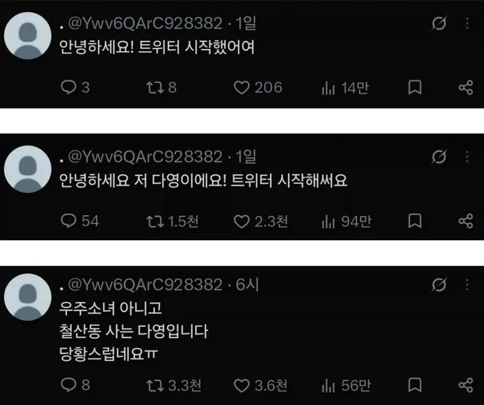 트윗 3개로 순식간에 연예인이 된 여자